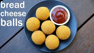 bread cheese balls recipe  cheese bread balls  ब्रेड चीज बॉल्स  how to make bread cheese balls [upl. by Gastineau885]