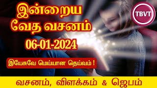 Today Bible Verse in Tamil I Today Bible Verse I Todays Bible Verse I Bible Verse Today I06012024 [upl. by Lela]