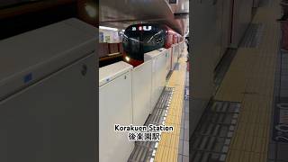 Korakuen Station 後楽園駅 [upl. by Gnouhp]