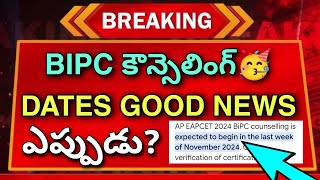 BIPC కౌన్సెలింగ్ Dates Fixed🥳  Bpharmacy Councelling Update 💯 [upl. by Paxon]