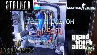 Тест и разгон Nvidia Geforce GT 9800 512mb [upl. by Eenet]