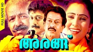 Malayalam Super Hit Movie  Arangu  HD   Suspense Thriller Full Movie  FtThilakan Sukumaran [upl. by Lahcsap960]