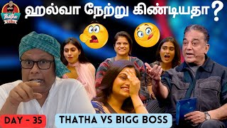 ஹல்வா நேற்று கிண்டியதா  Day 35 Review  Bigg Boss Tamil S07  Thatha Talks  Suresh Chakravarthi [upl. by Ytnom]