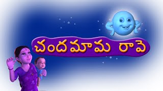 Chandamama Raave Telugu Rhymes for Children [upl. by Nido]