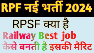 RPSF क्या है  कैसे बनती है मैरिट  Railway New vacancy 2024  RPF constable amp SI New Vacancy [upl. by Atiluap]