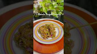 Trending begun bharta” easy recipe rizifoodworld shorts viralvideo [upl. by Arabela]