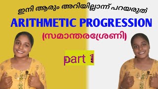 ARITHMETIC PROGRESSION സമാന്തരശ്രേണിPSC SSC SSLC PSC MATHSpscmathsssceducationtrending [upl. by Eileen]