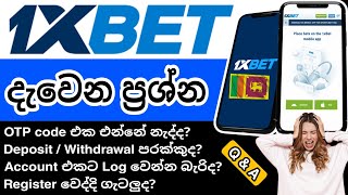 1xBet Problem  1xBet Problem solution  1xBet error problem 1xBet OTP not received  1xBet Sinhala [upl. by Nnylesor]