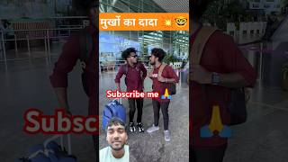 Murkho ka dada✨💥 funny comedy short video [upl. by Lleksah317]