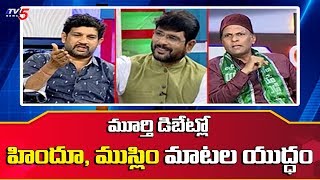 Hindu Janashakthi Leader Lalith Vs Muslim League Leader Bashir Ahmad In TV5 Murthy Debate  TV5 News [upl. by Notgnihsaw171]