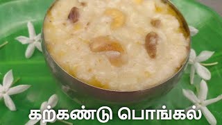 Kalkandu Saadam in Tamil  Vinayagar Chaturthi Recipes  RockSugar Rice  Sweet Pongal  Prasadam [upl. by Alemat]