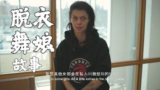 quot我們被當作物品對待“ 北美邊緣人物訪談繫列 [upl. by Ratha]