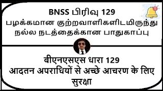 BNSS Section 129  Security for good behavior from habitual offenders  Meaning in Tamil Hindi [upl. by Dlareg]