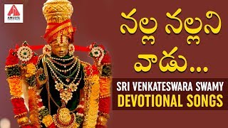 Nalla Nallani Vadu Bhakti Song  Sri Venkateswara Swamy Devotional Songs  Amulya Audios And Videos [upl. by Stoddart]