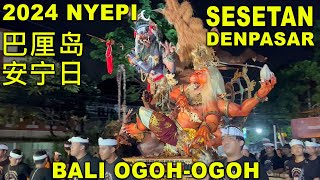 BALI 2024 NYEPI PENGARAKAN OGOHOGOH SESETAN DENPASAR 巴厘岛 balifood nyepi2024 [upl. by Droc130]