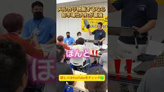 【メルカリ オークション】ヴィトンが500円！稼げない理由がなくなる古物市場 せどり ブランド 転売 オークション 古物市場 100円仕入れ ZEKKOCHO [upl. by Annaliese67]