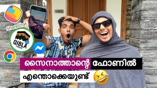 സൈനാത്താന്റെ ഫോണിൽ എന്തൊക്കെ ഉണ്ട് 😂  saafboi  vines [upl. by Dnyletak]