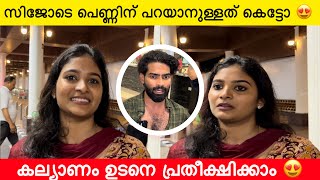 സിജോയുടെ ഭാര്യ പറയുന്നത് കേട്ടോ 🥰  Linu Sijo  Mr FDFS Vlogs [upl. by Eenehs]