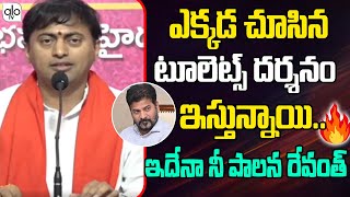 ఇదేనా నీ పాలన రేవంత్ Rakesh Reddy Question To CM revanth Reddy Rulling  Telangana News  ALO TV [upl. by Darcee]