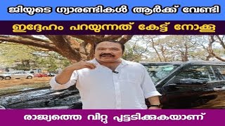 മോദിയുടെ ഗ്യാരണ്ടി ഗുണം കിട്ടിയതാർക്ക്  modi garandi [upl. by Ihcur592]