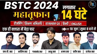 Bstc 2024 का महातूफान  Bstc 2024 Maha Marathon Class  Bstc 2024 Online Classes  Lehar Classes [upl. by Atonsah]