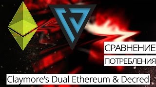 Сравнение потребления майнера Claymores Dual Ethereum AMD 90 и 74 [upl. by Heida]