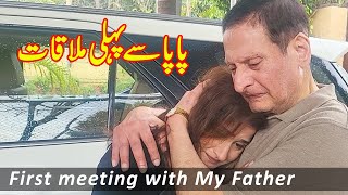 First Meeting With My Father  Sahiba Afzal  Jan Rambo  Lifestyle with Sahiba  Inam Rabbani [upl. by Ardeid]