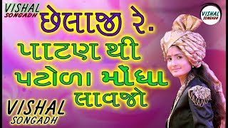 geeta rabari  chelaji re patan thi patoda mongha lavjo [upl. by Beth149]