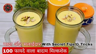 Easy Badam Milkshake Recipe  Almond Shake  Badam milk  Summer Drink [upl. by Minica]