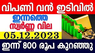 today gold rate malayalaminnathe swarna vilagold rate today malayalamkerala gold rate05122023 [upl. by Uella436]