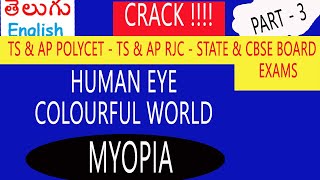 MYOPIA  EYE DEFECT  HUMAN EYE AND COLOURFUL WORLD  10TH CLASS IMPORTANT FOR POLYCET ENTRANCE [upl. by Xet642]