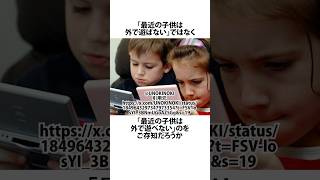 今の子供が遊べる場所 子供 遊び場 公園 VOICEVOX四国めたん shortsfeed 08 [upl. by Bates42]