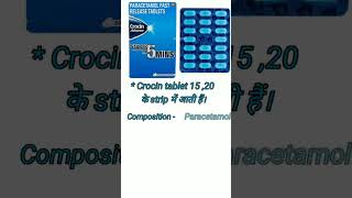 Crocin tablet। Paracetamol 500 tablet। paracetamol । Crocin tablet ka use in hindi। [upl. by Hagar821]