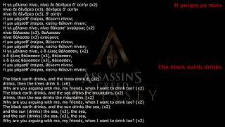 Assassins Creed Odyssey Greek Shanties Male amp Female voices combined AncGreek amp English Lyrics [upl. by Evey]