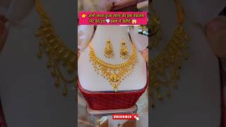 Gold price today 💯jewellery gold necklace goldjewellery wedding necklacesetdesigns vlog [upl. by Endo256]