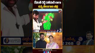 రేవంత్ రెడ్డి సతీమణి లాగా ఉన్న తెలంగాణ తల్లి  Journalist Kranthi  KRTV telanganathalli [upl. by Oinimreh243]