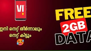 Vi Free In ternet 2023  2gb Free internt for vicustomers users  vi Data offer malayalam [upl. by Adyeren]