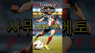 사뮈엘 에토 Samuel Etoo [upl. by Nahsar]