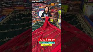 200 रुपये से डिजाइनर साड़ी saree sareefactory [upl. by Hebert]