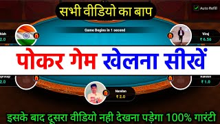 Poker kaise khelte hain  How to play poker  Poker game tutorial  poker kaise khele [upl. by Gould486]