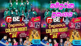 Beji  සම්පුර්ණ ප්‍රසංගය  රද්දැල්ල [upl. by Snah936]