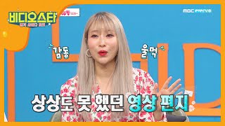 이세영을 감동하게 만든 몰래 온 영상편지♥ l 비디오스타 l EP209 [upl. by Whitehouse779]