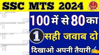 SSC MTS 2024SSC MTS GS PRACTICE SET 01SSC MTS CLASSES 2024GK FOR SSC MTS 2024 [upl. by Narut625]