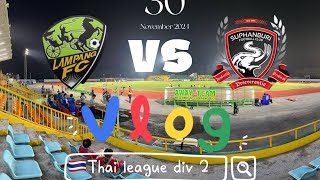 My Vlog to Thai League Div 2 Lampang FC vs Suphanburi FC 30 Nov 2024 [upl. by Ecinert]