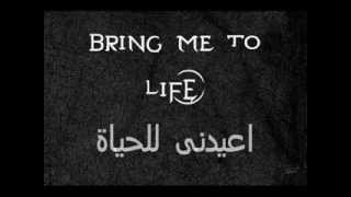 Evanescence bring me to life lyrics مترجمه [upl. by Karin]