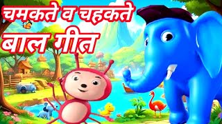 2024 के प्रसिद्ध नन्हे मुन्ने बाल गीत  top Nursery rhymes [upl. by Tindall]