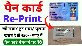 Pan Card Reprint Kaise karen  Physical Pan Card Apply Online NSDL  e filling new portal [upl. by Winifred]