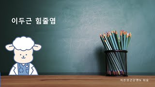 이두근 힘줄염어깨 앞쪽 통증 초음파 검사 및 주사치료 [upl. by Noy]