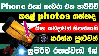 Top 4 Really Useful Phone Camera Tips  Adesh Academy [upl. by Leval150]