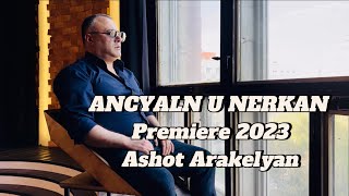 Ashot Arakelyan Ancyaln u NerkanPREMIERE2023 NEW Ô±Õ·Õ¸Õ¿ Ô±Õ¼Õ¡Ö„Õ¥Õ¬ÕµÕ¡Õ¶Ô±Õ¶ÖÕµÕ¡Õ¬Õ¶ Õ¸Ö‚ Õ†Õ¥Ö€Õ¯Õ¡Õ¶ 2023 [upl. by Ulphiah]